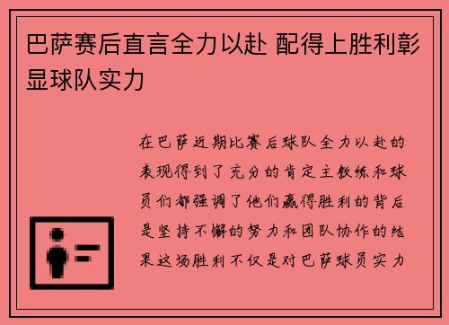 巴萨赛后直言全力以赴 配得上胜利彰显球队实力