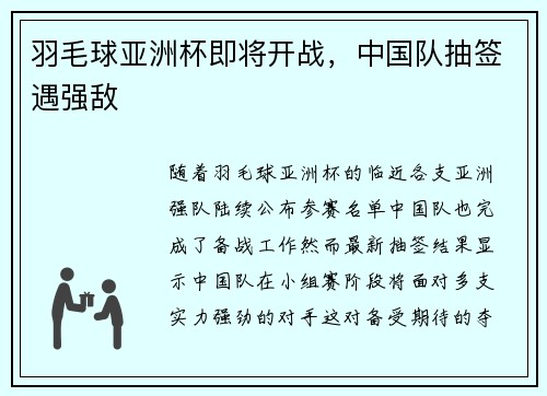 羽毛球亚洲杯即将开战，中国队抽签遇强敌