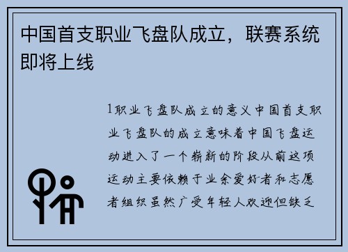 中国首支职业飞盘队成立，联赛系统即将上线