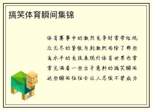 搞笑体育瞬间集锦