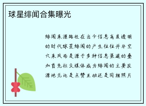球星绯闻合集曝光
