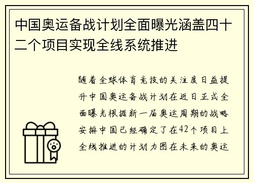 中国奥运备战计划全面曝光涵盖四十二个项目实现全线系统推进 中国奥运备战计划全面曝光涵盖四十二个项目实现全线系统推进